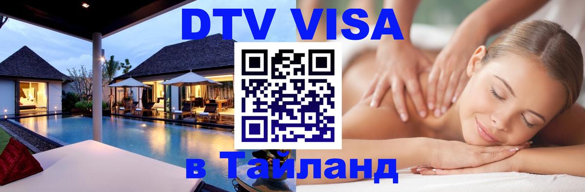 Visa ДТВ Тайланд помощь Стокгольм 